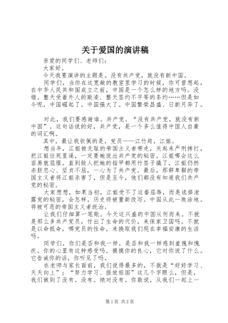关于爱国的演讲(20)