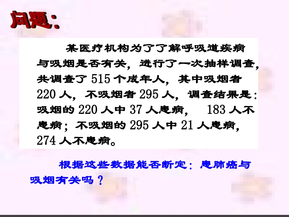 人教A1－2独立性检验１_第2页