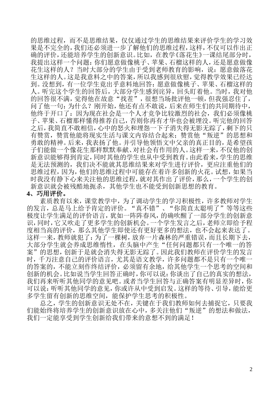 创新意识培养_第2页