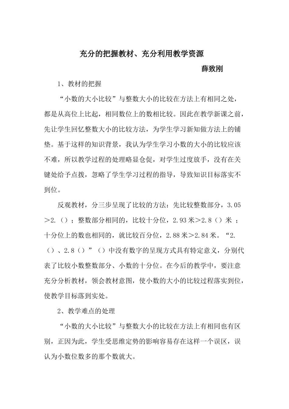 充分的把握教材_第1页