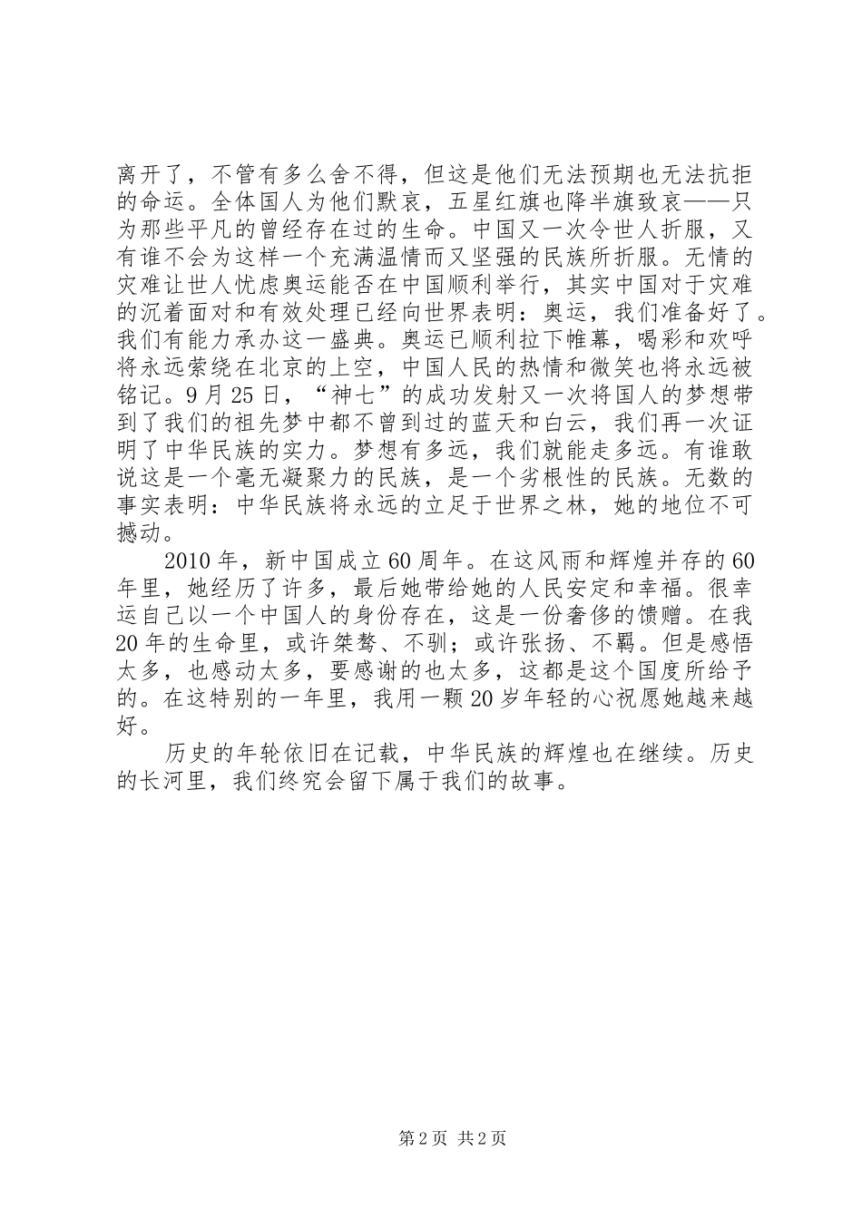 歌颂祖国XX年演讲_第2页