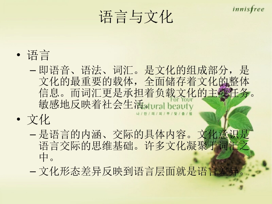 英汉词汇的社会文化内涵对比_第2页