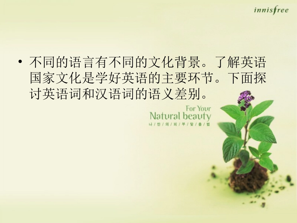英汉词汇的社会文化内涵对比_第3页