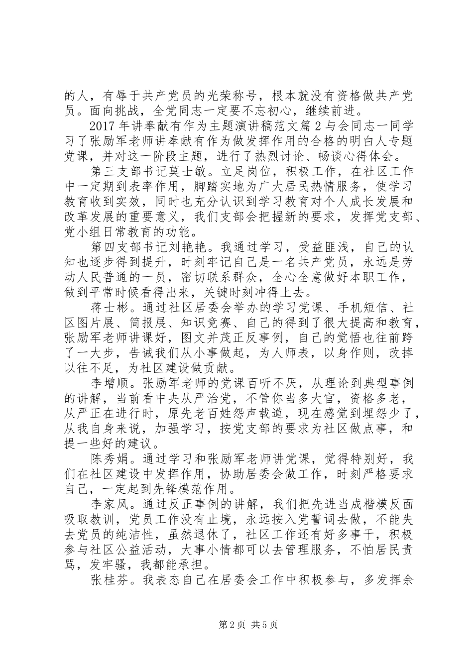 XX年讲奉献有作为主题演讲稿_第2页