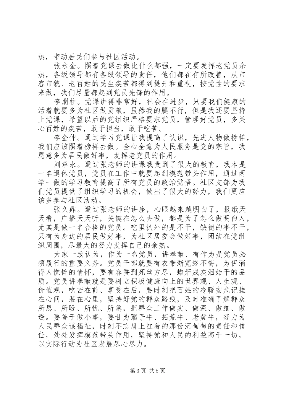 XX年讲奉献有作为主题演讲稿_第3页