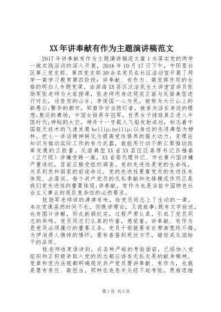 XX年讲奉献有作为主题演讲稿