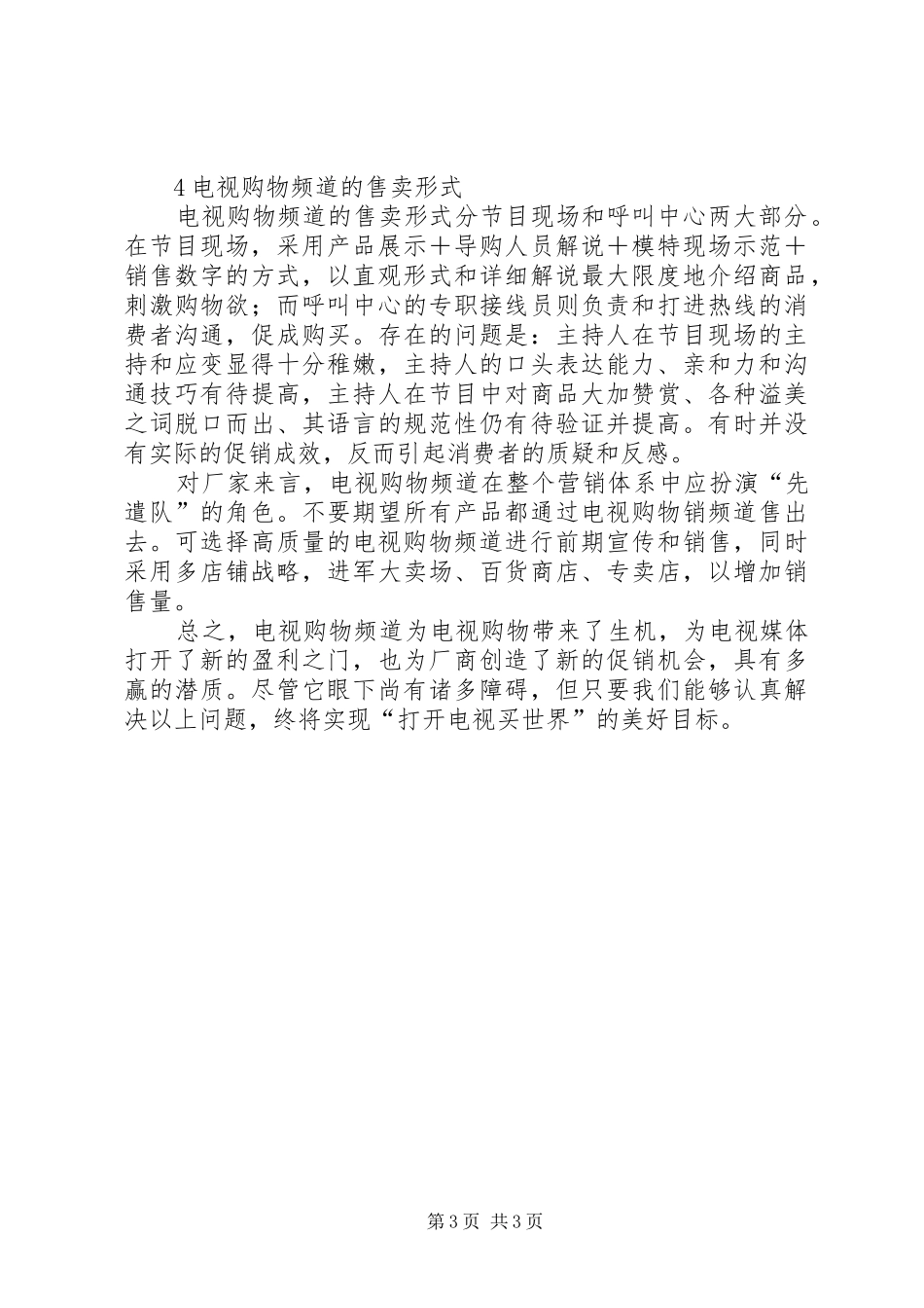 电视购物频道演讲_第3页