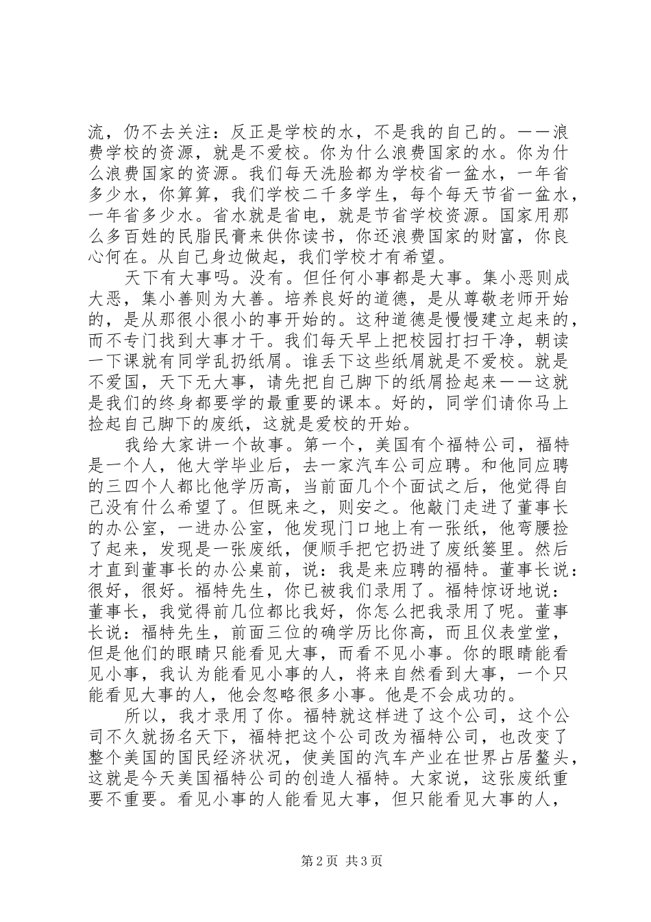 宏扬五四精神演讲稿范文集锦_第2页