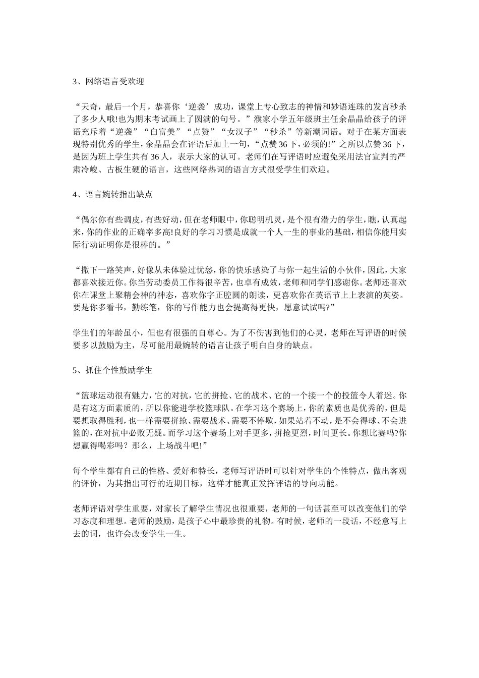老师的评语这样写_第2页