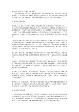 老师的评语这样写