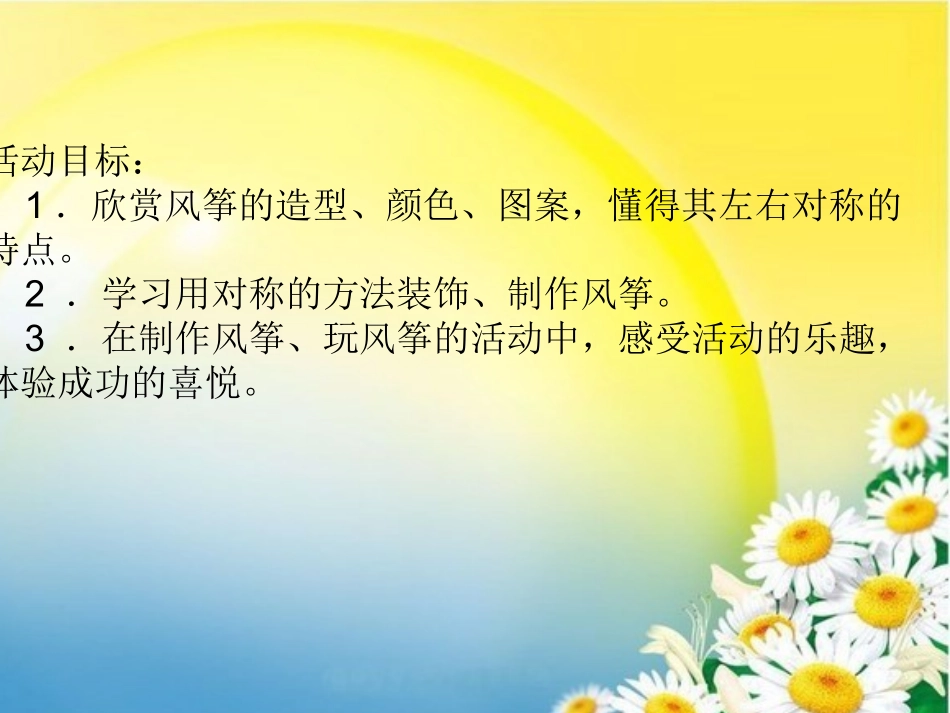 大班美术：风筝_第2页