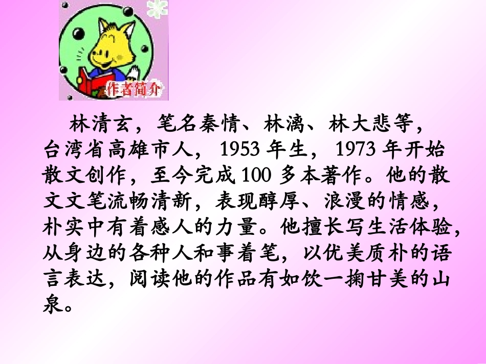 和时间赛跑黄晓青_第3页