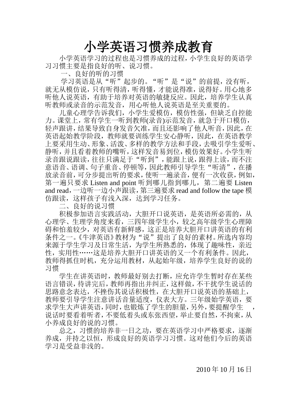 小学英语习惯养成教育_第1页