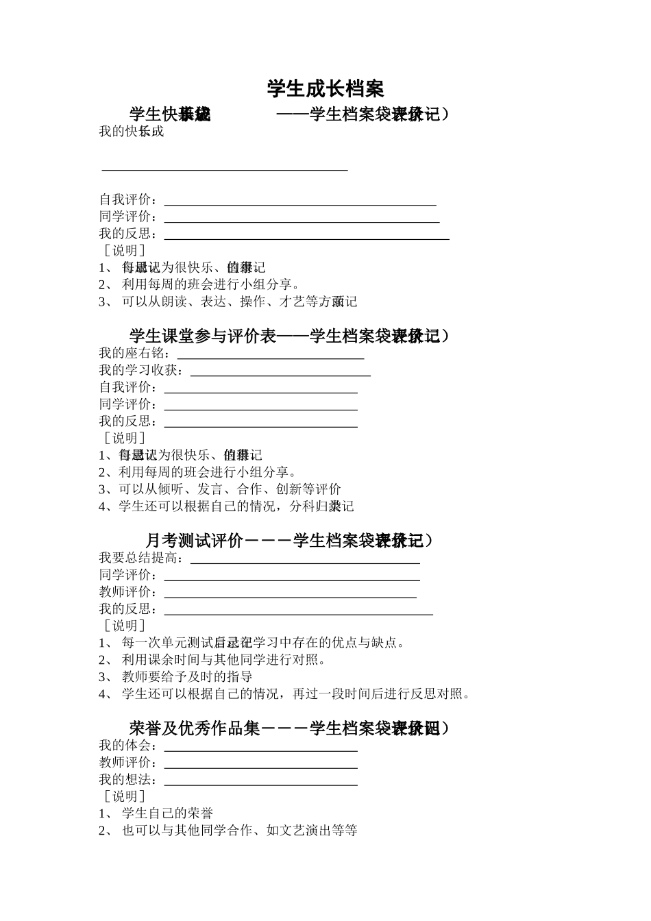学生成长记录登记表_第2页