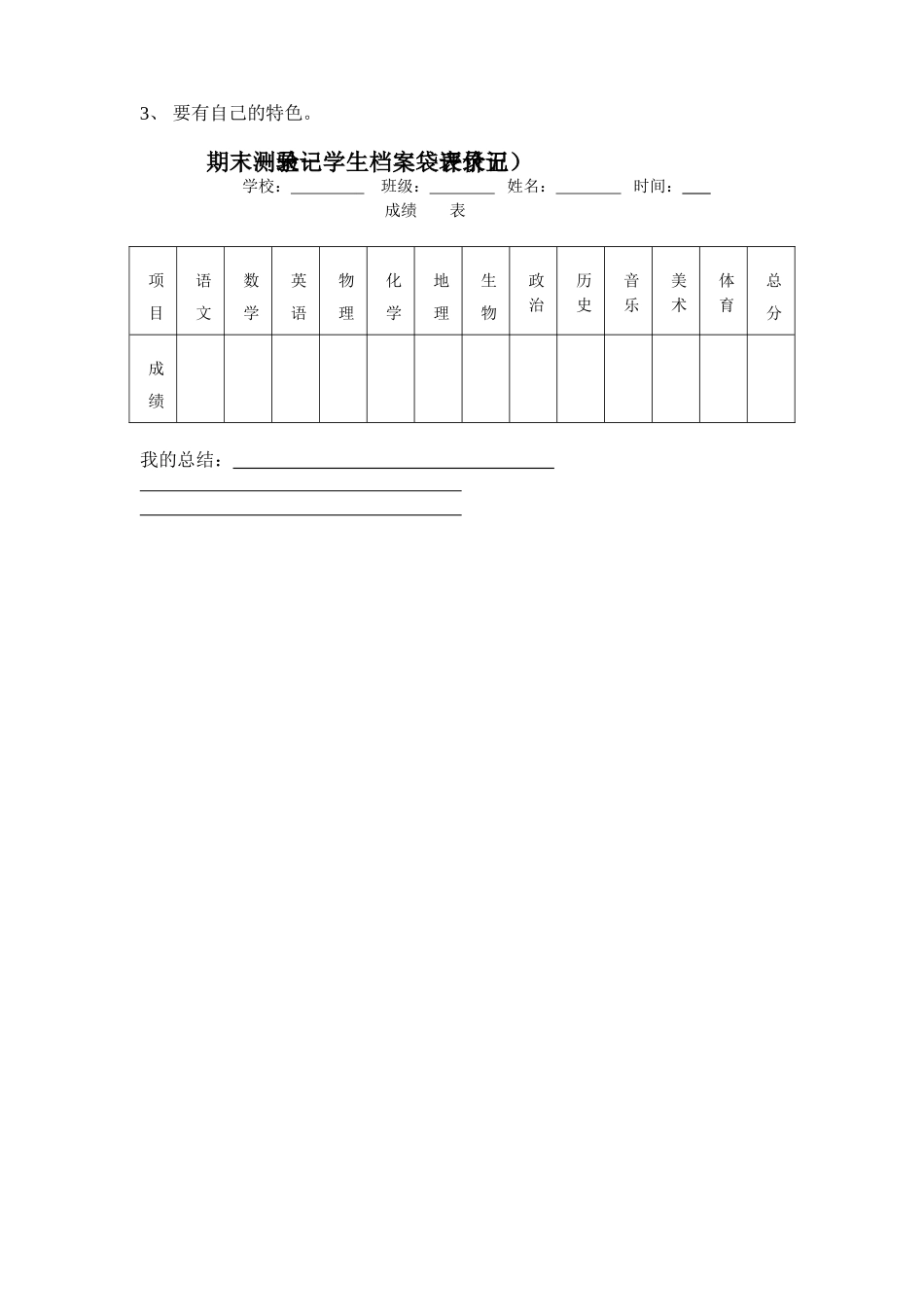 学生成长记录登记表_第3页