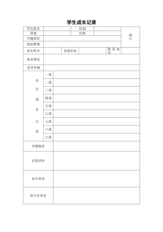 学生成长记录登记表