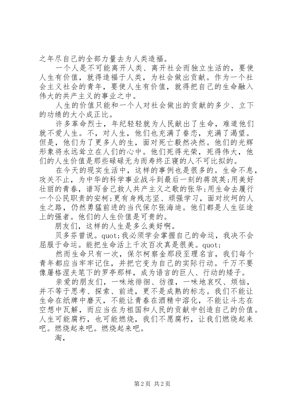 关于人生的演讲稿(精编)_第2页
