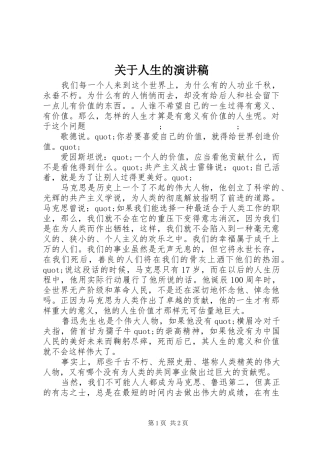 关于人生的演讲稿(精编)