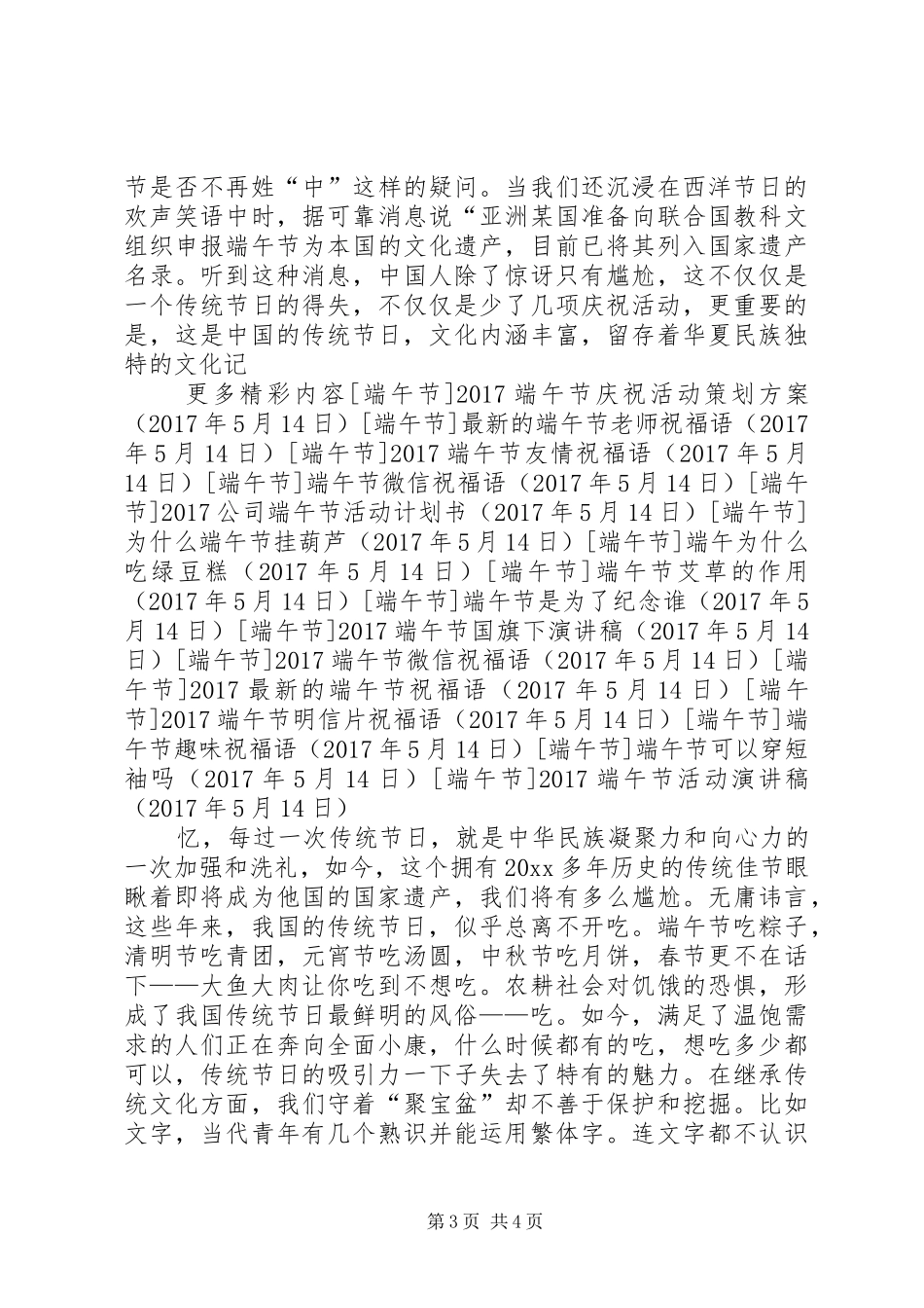 20XX年端午节活动演讲稿_第3页