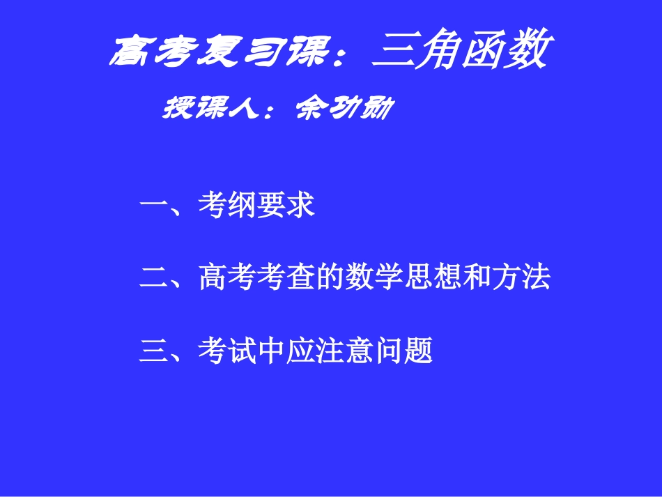 高三复习：三角函数_第2页