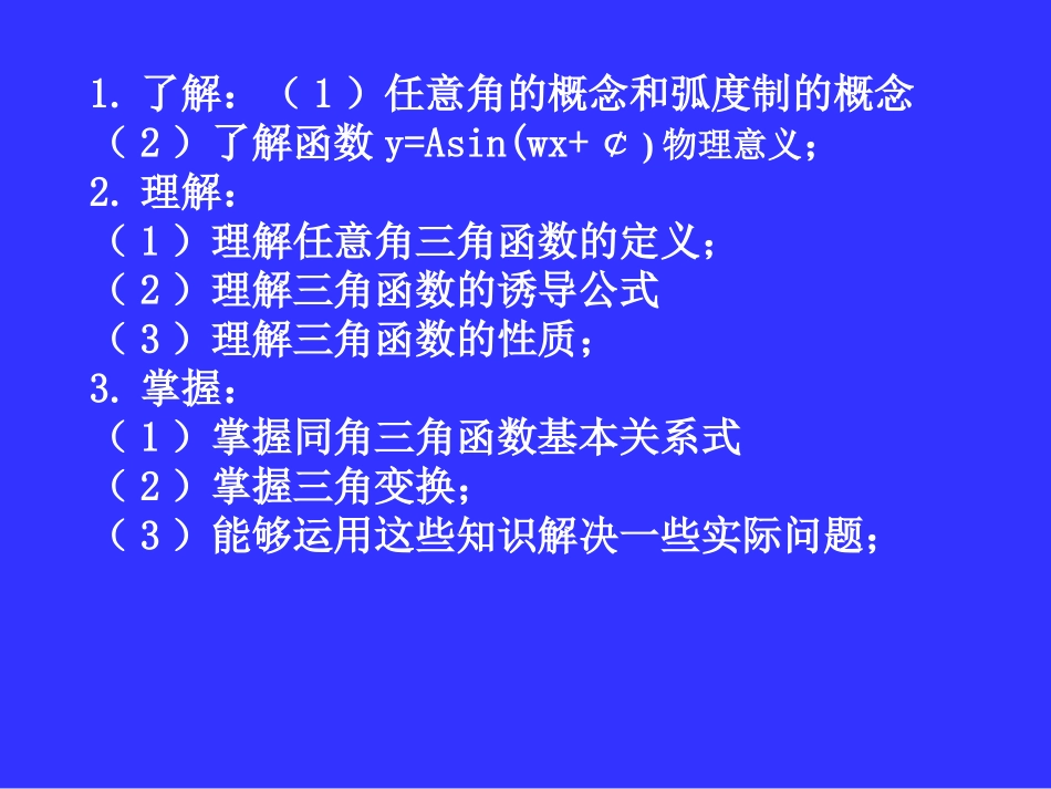 高三复习：三角函数_第3页