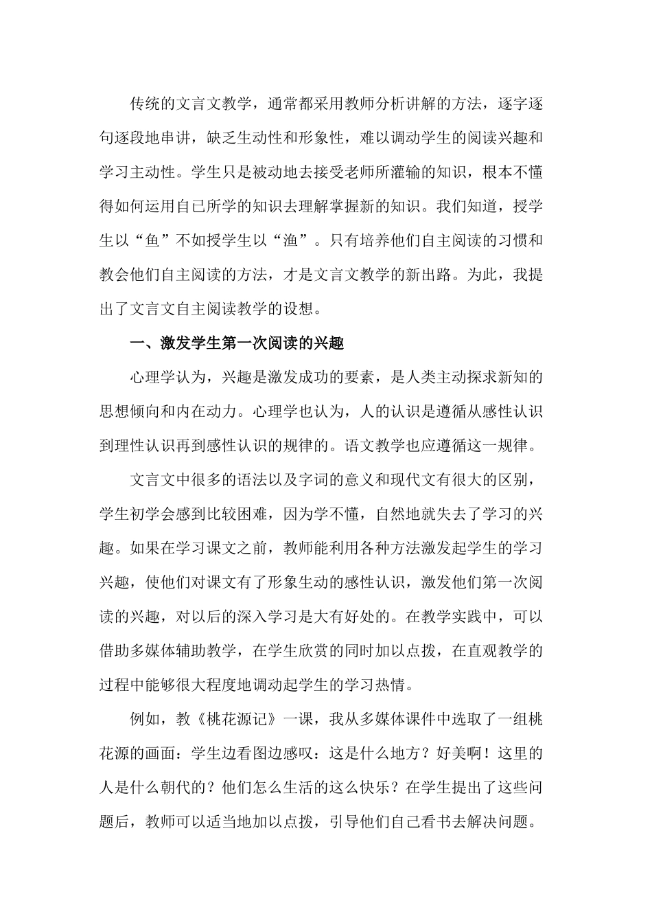 传统的文言文教学_第1页