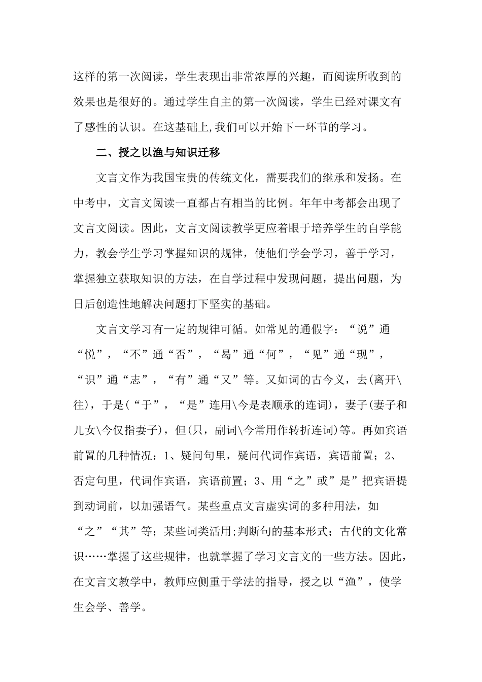 传统的文言文教学_第2页