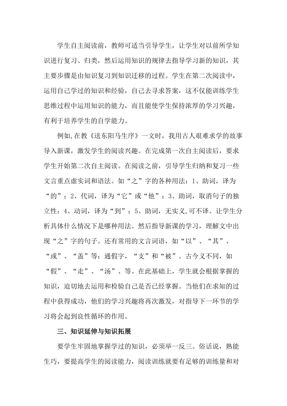 传统的文言文教学_第3页