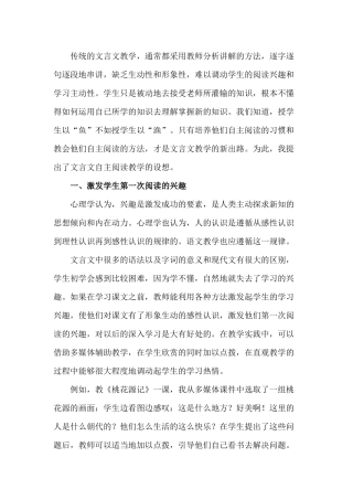 传统的文言文教学