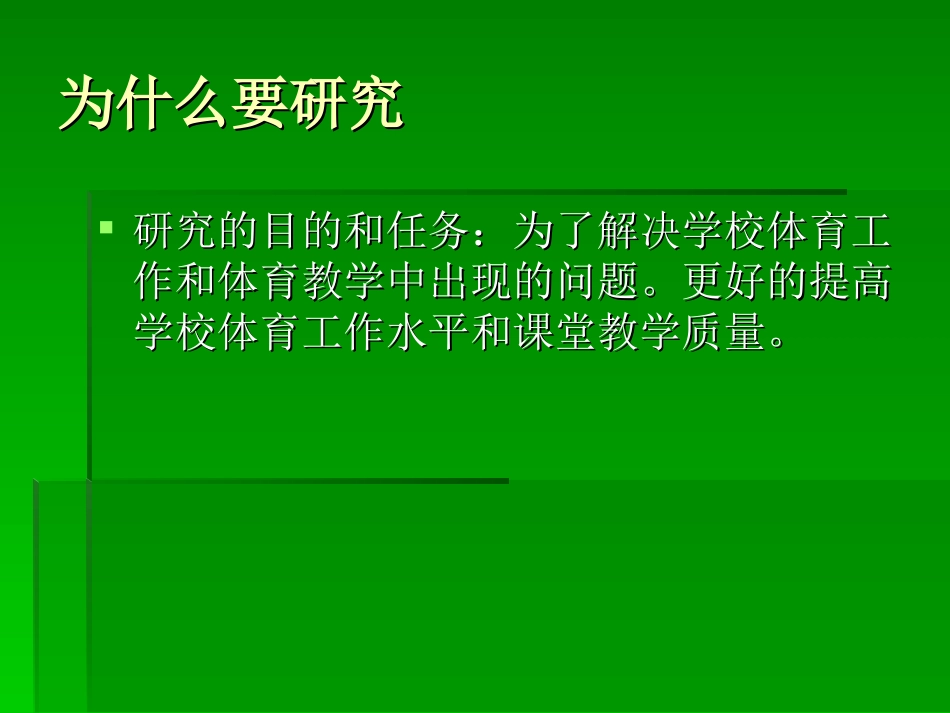 如何开展学校体育科研_第2页