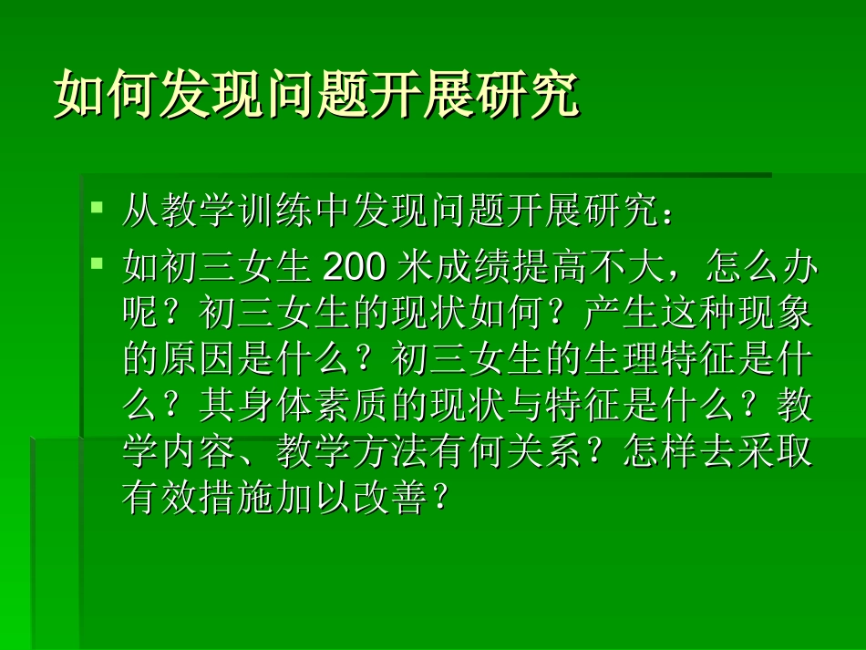 如何开展学校体育科研_第3页