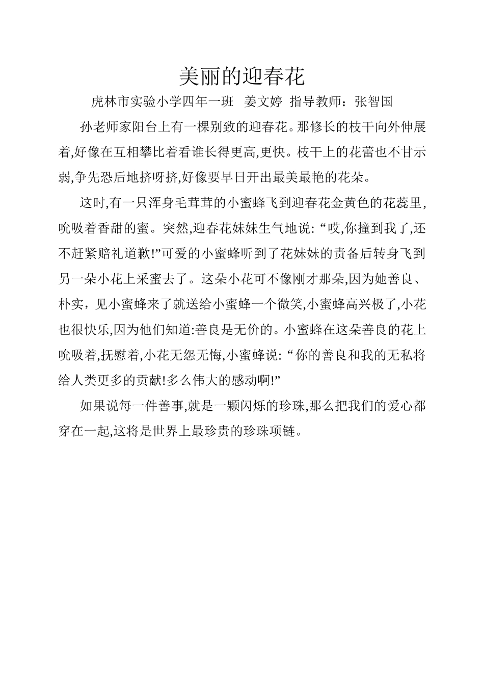 美丽的迎春花_第1页