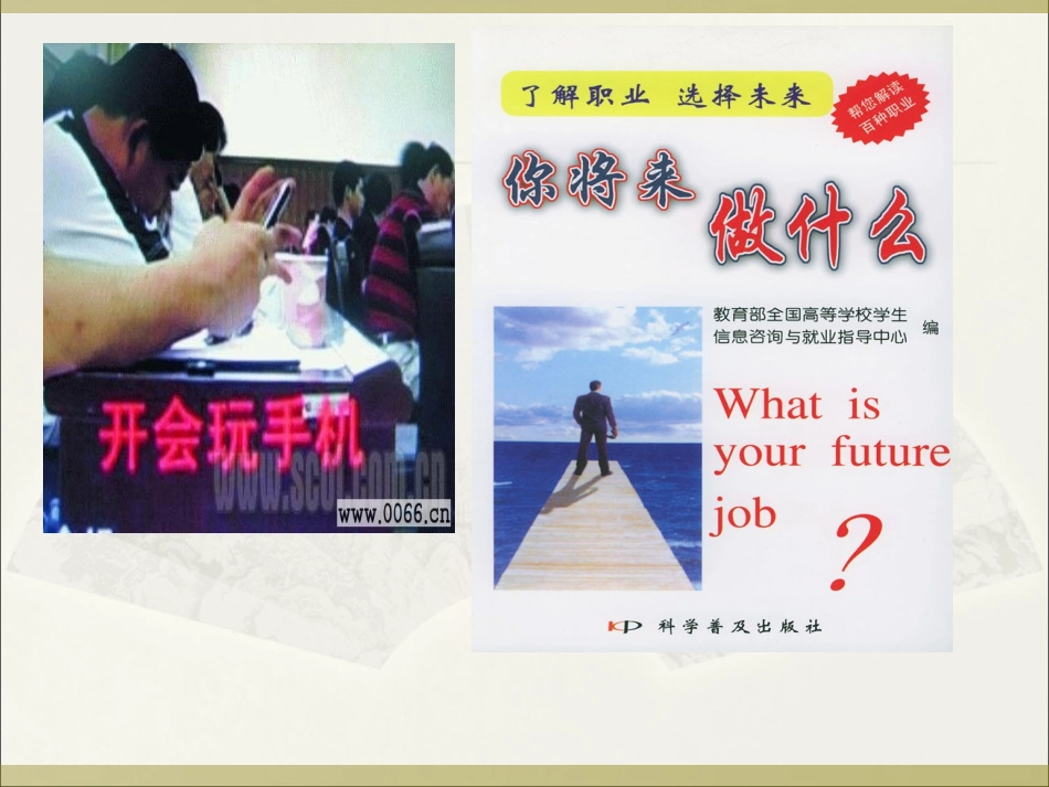 第二讲_职业伦理09_第1页