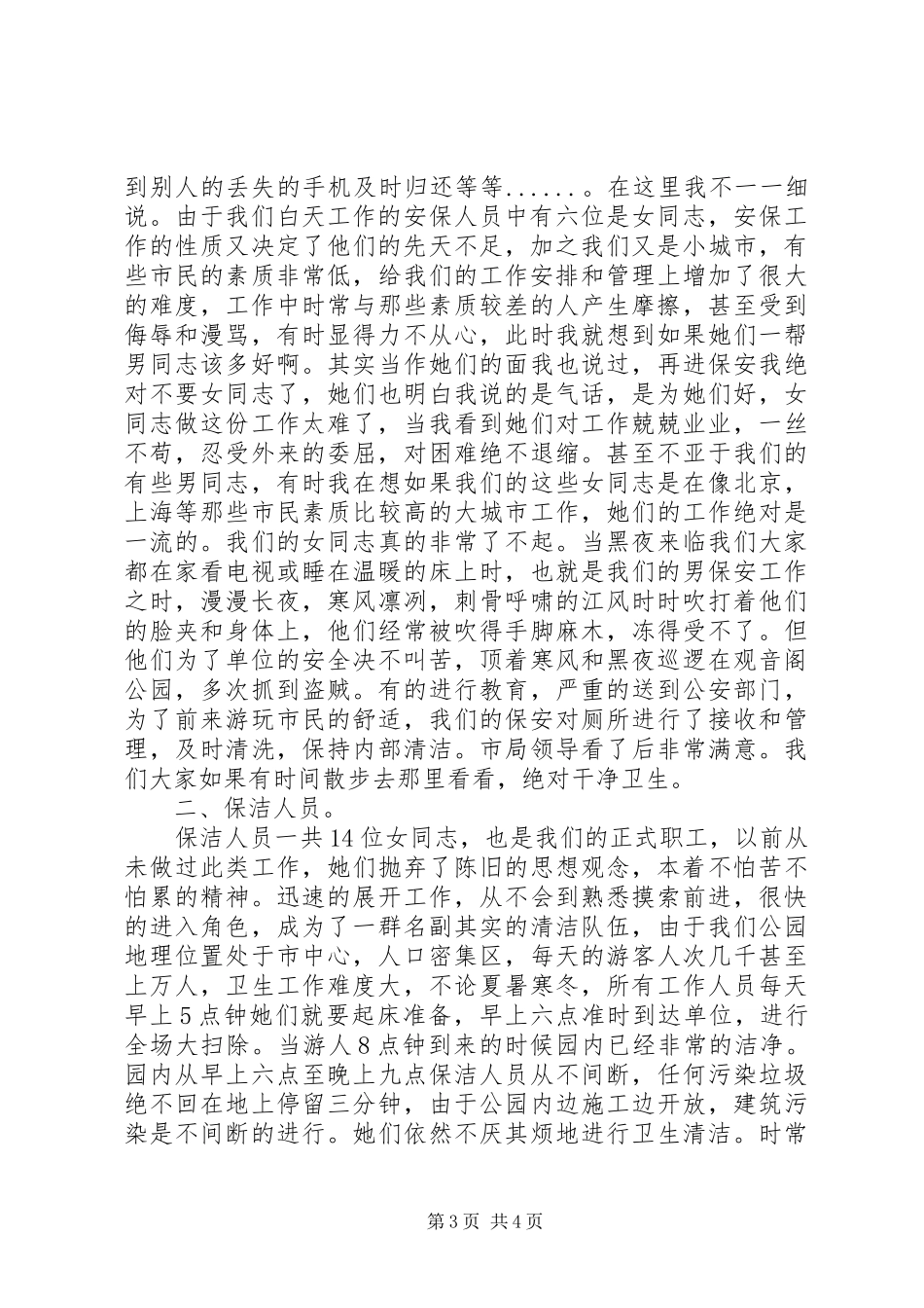 单位感动演讲范文_第3页