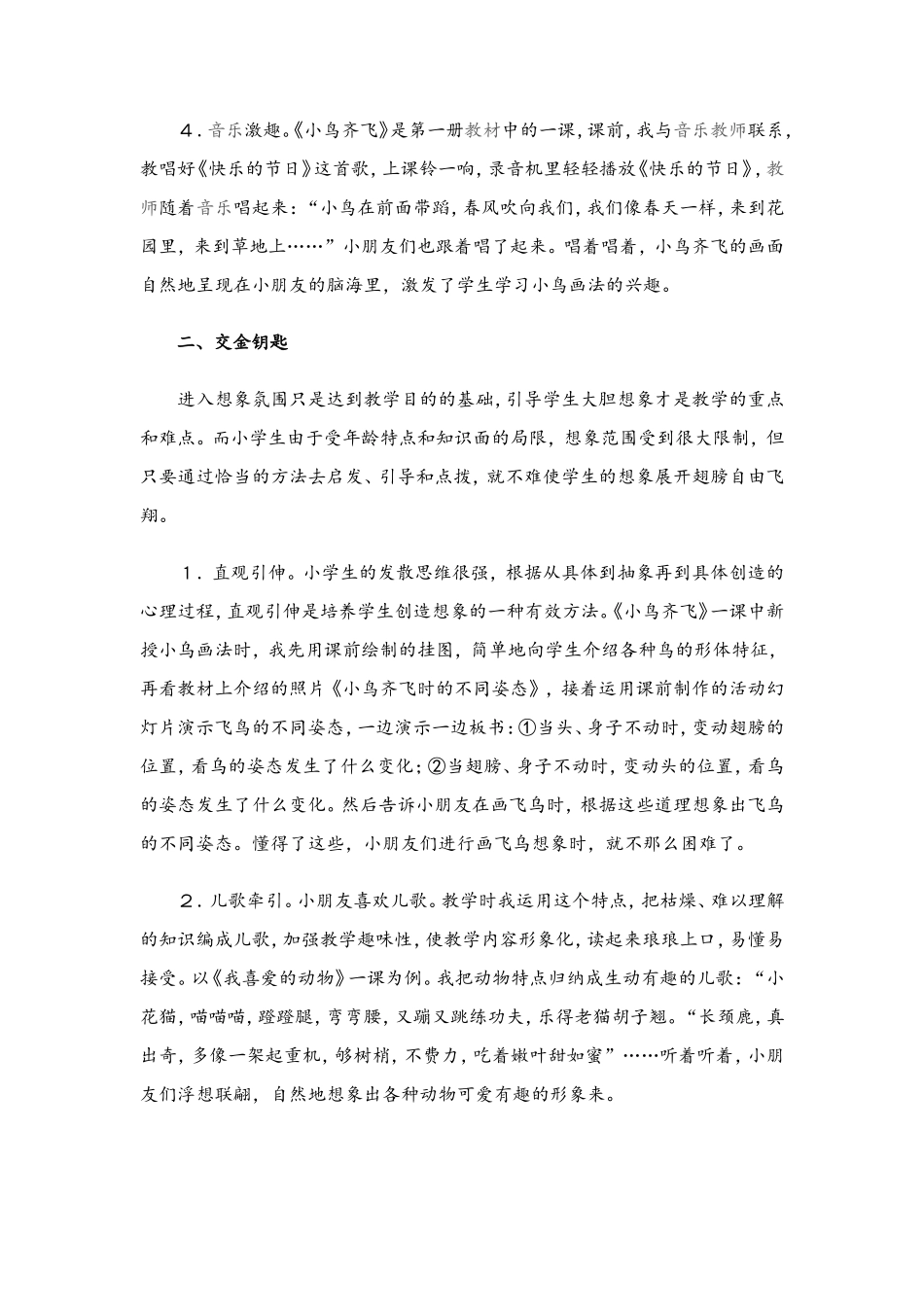 丰富学生的绘画想象力_第2页