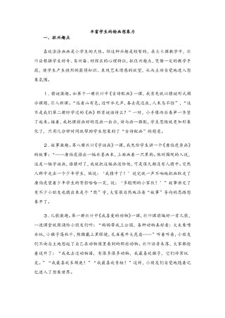 丰富学生的绘画想象力