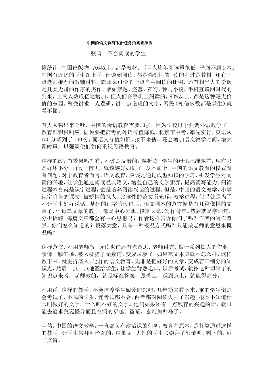 中国的语文负有政治任务的真正原因_第1页