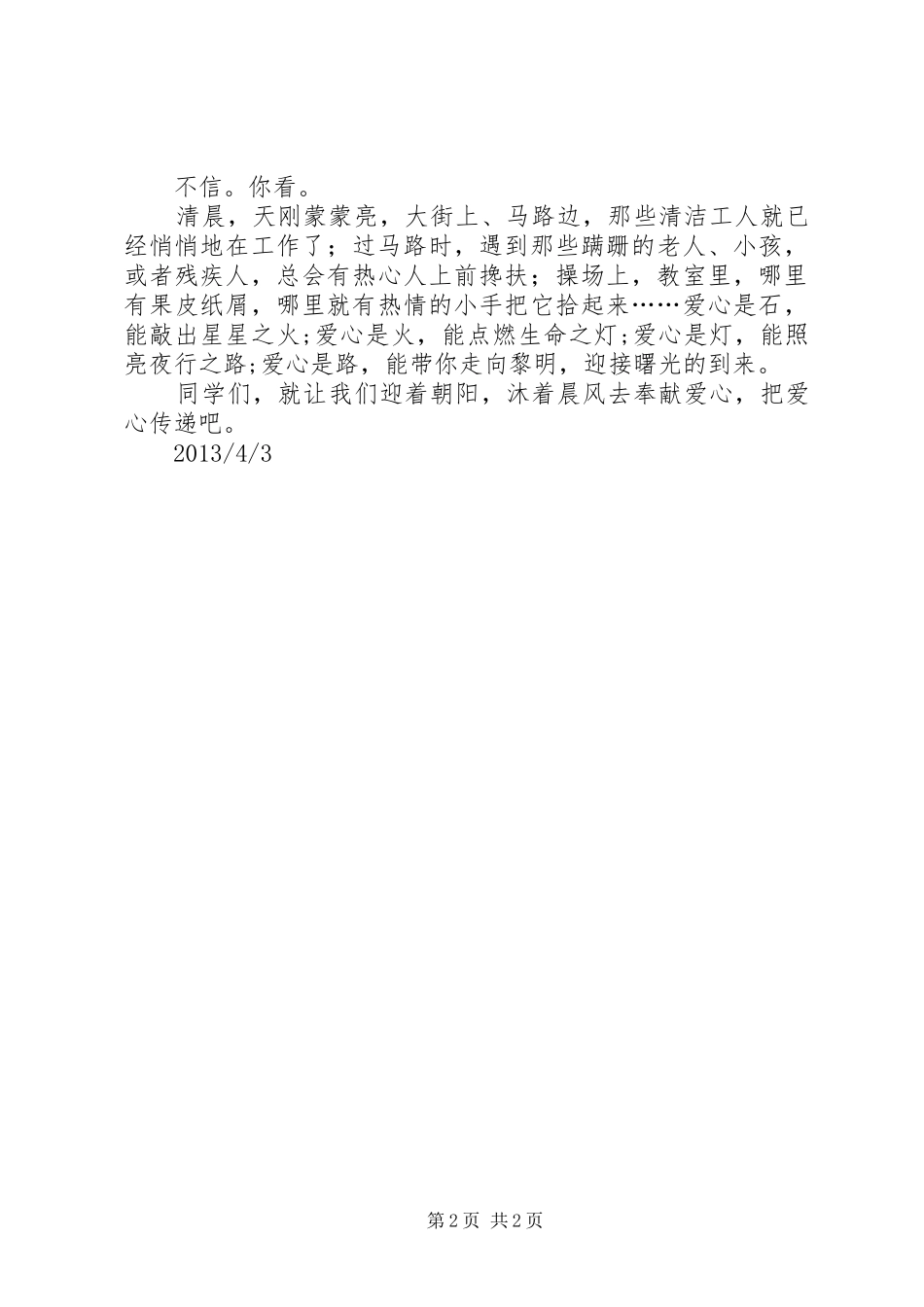 《把爱心传递》演讲_第2页
