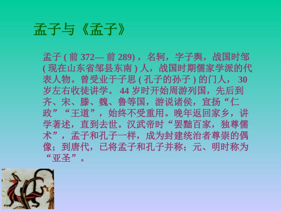 《齐桓晋文之事》课件新人教新人教必修三_第3页