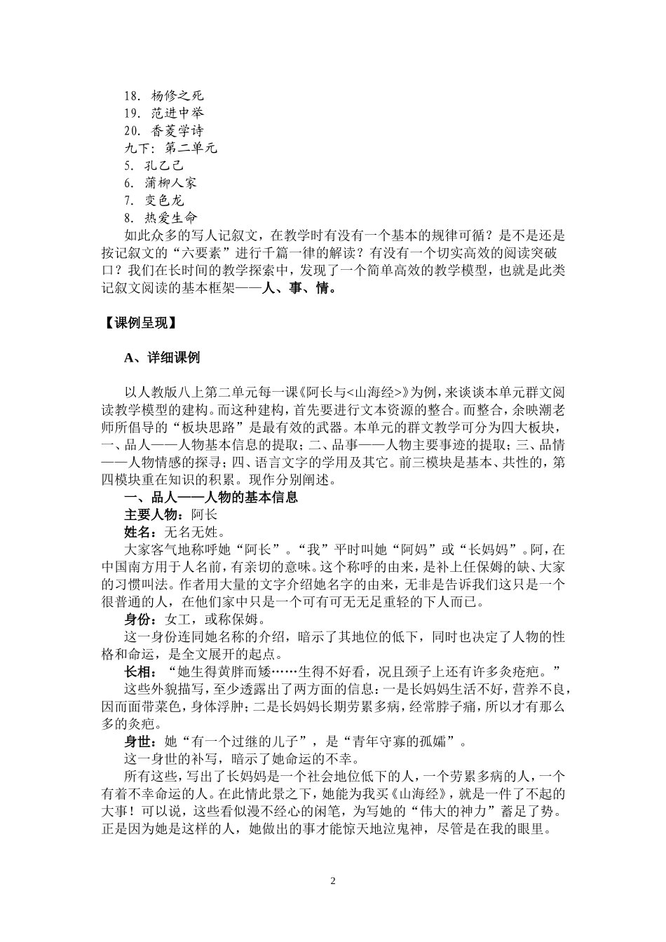 记叙文群文阅读教学模型建构_第2页