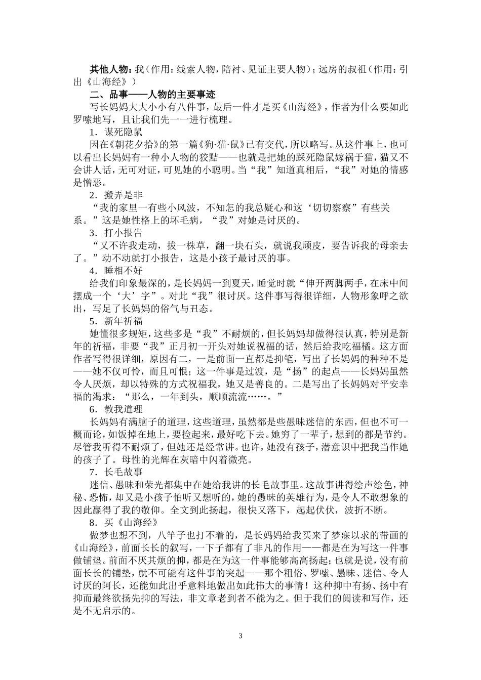记叙文群文阅读教学模型建构_第3页