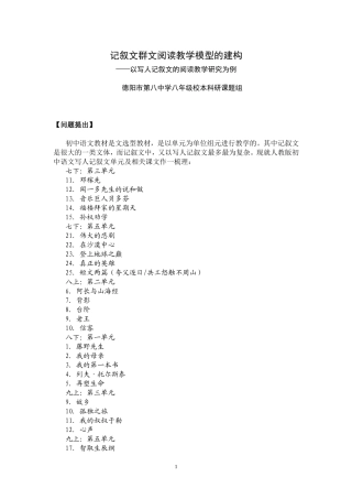 记叙文群文阅读教学模型建构