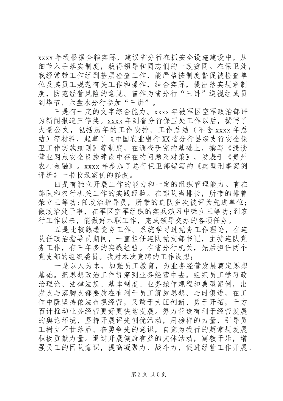 XX年副处长竞聘演讲稿_第2页