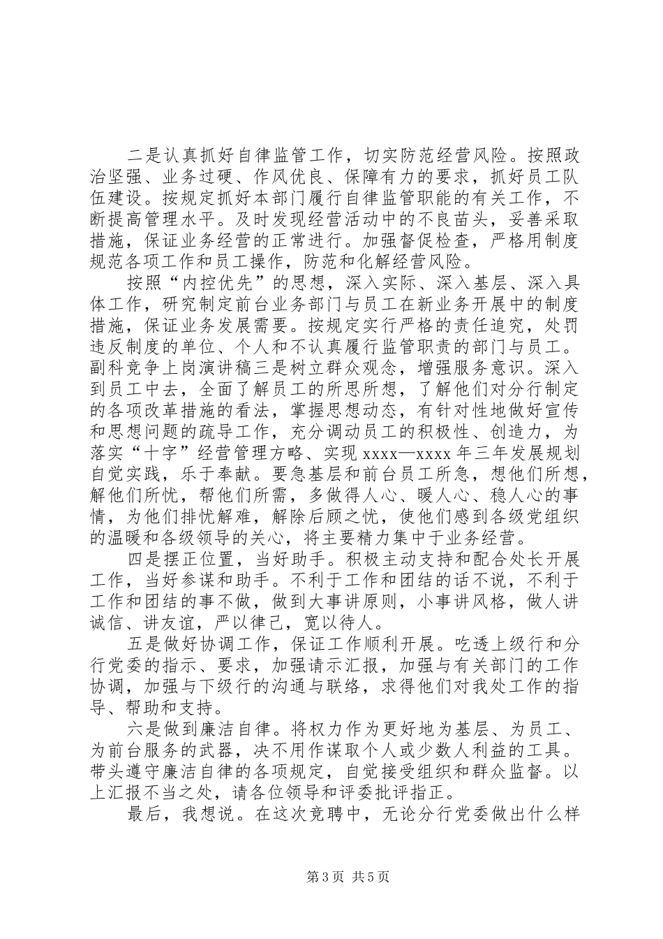 XX年副处长竞聘演讲稿_第3页