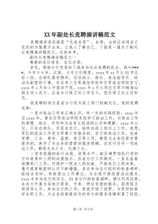XX年副处长竞聘演讲稿