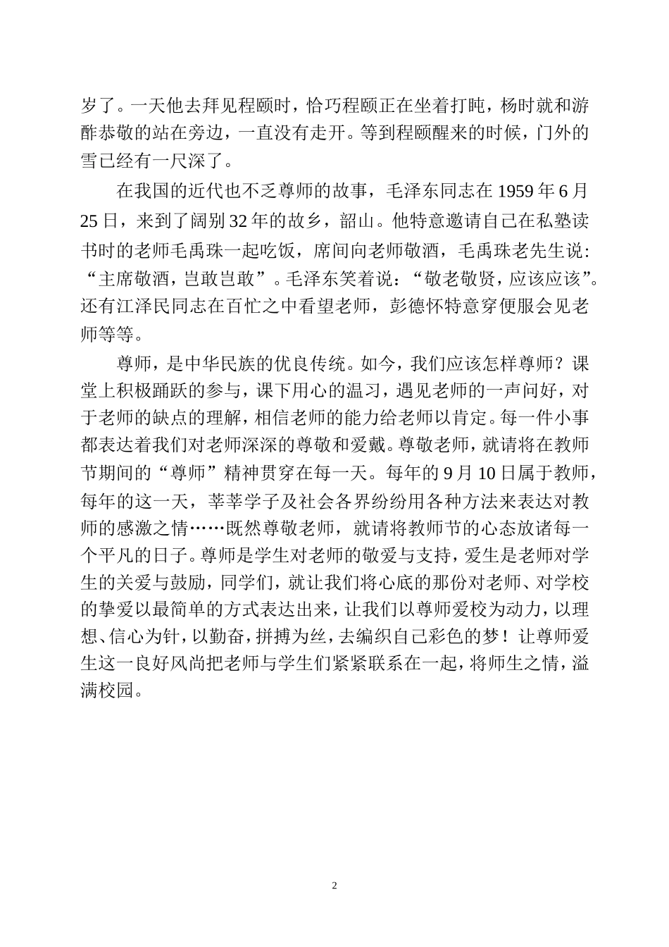 尊师爱生演讲稿_第2页