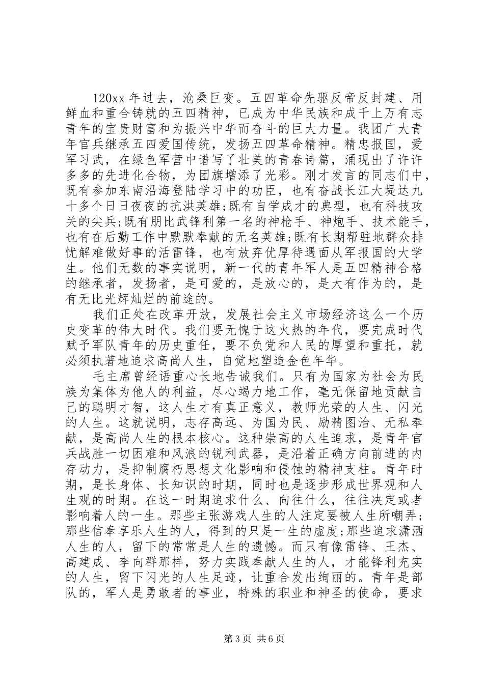 20XX年纪念五四运动100周年，弘扬五四精神担当时代责任演讲_第3页