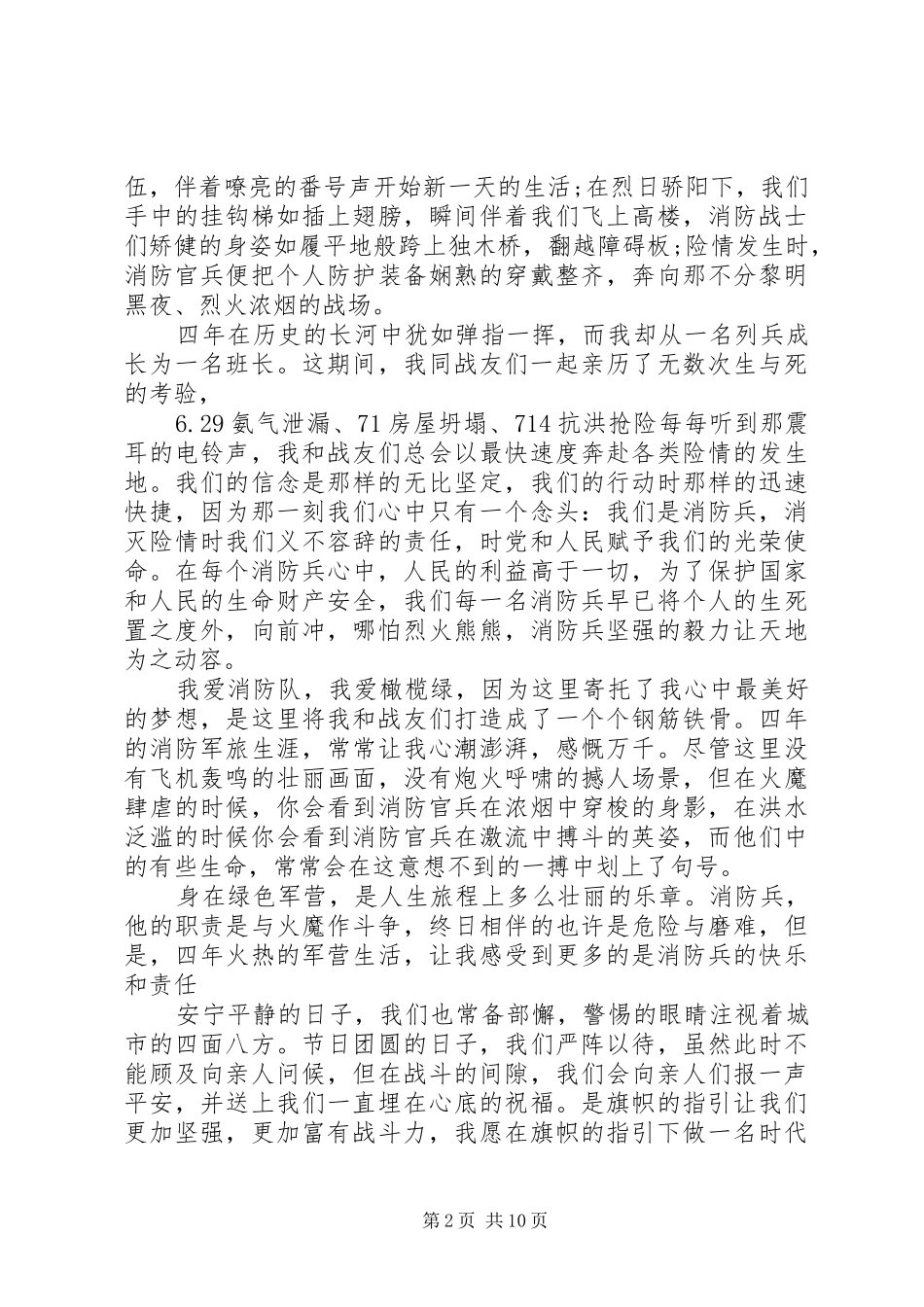 20XX年庆祝建党演讲(4篇)_第2页