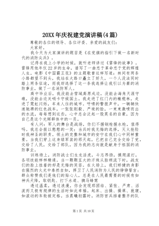20XX年庆祝建党演讲(4篇)
