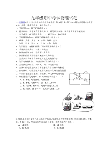 九年上学期期中物理试题及答案